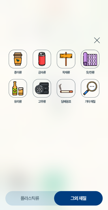 (7) 쓰레기를 줍고<br>해양쓰레기 선택하기