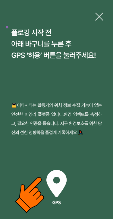 (3) 꼭 GPS 동의하기