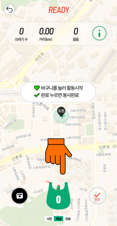 (4) 바구니를 눌러 활동시작