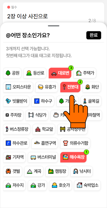 (11) 어떤 장소인지 태그를 선택해주세요<br>(3개까지 가능)