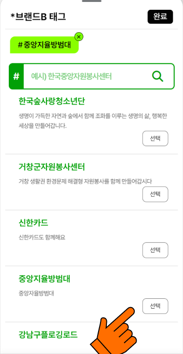 (14) 브랜드B 태그는 선택이며<br>캠페인,협력활동 태그입니다