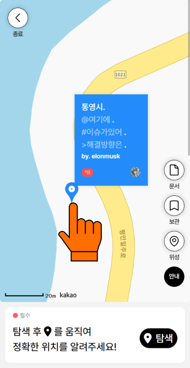 (5) 마커 끝부분을 움직여<br>정확한 위치를 찾아주세요