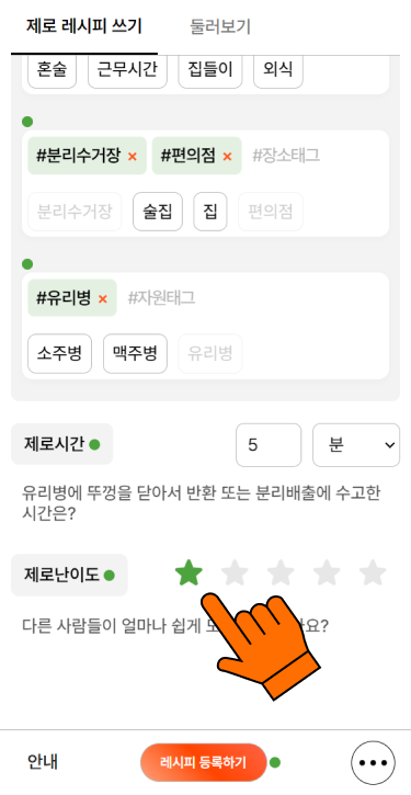 (11) 제로웨이스트를 위해<br>수고한 시간을 입력해주세요