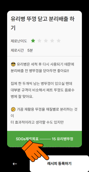 (13) 아래 레시피 등록하기 버튼을 눌러 확인하기
