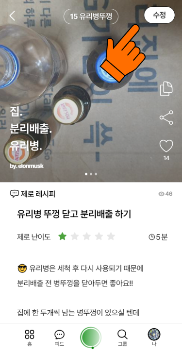 (수정1) 수정/삭제는 나의계정에서<br>게시물을 눌러주세요