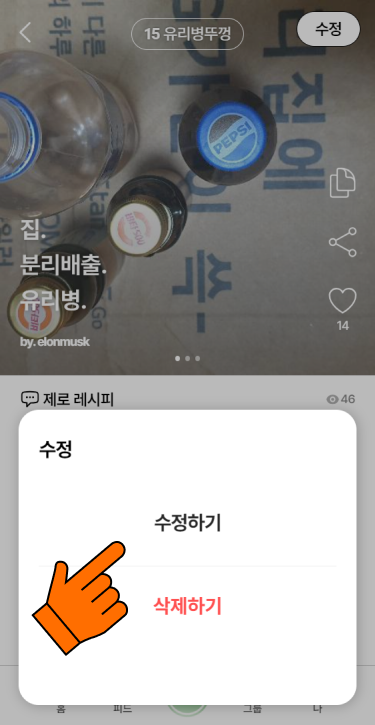 (수정2) 우측 위 수정버튼을 눌러서<br>수정/삭제할 수 있습니다