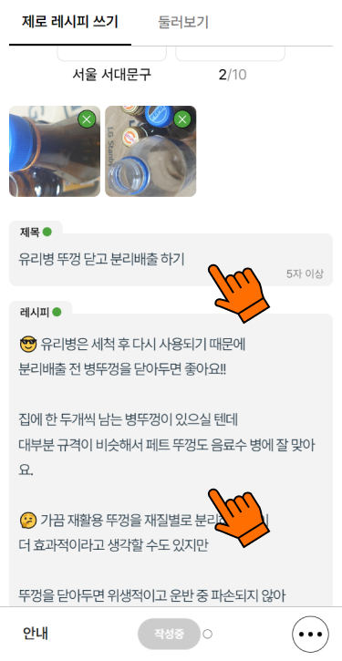 (8) 제목 작성하기(5자이상)<br>레시피 작성하기(20자이상)