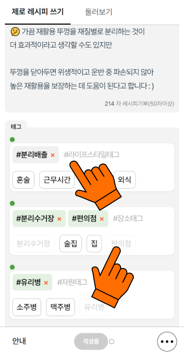 (9) 뭐할때(라이프스타일)태그 선택하기.<br>직접입력도 가능합니다