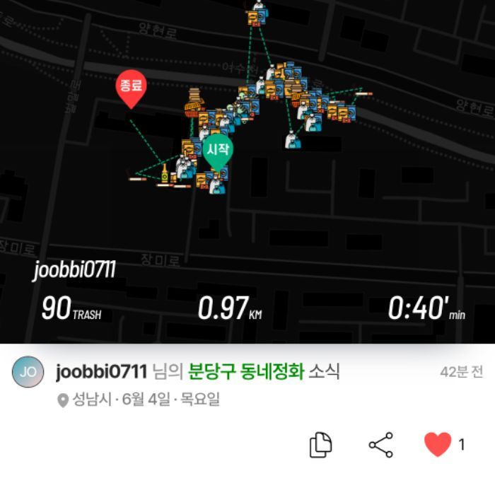  성남시.동네.쓰레기.플로깅