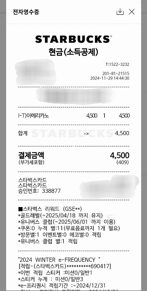 경북.카페.결제.모바일영수증