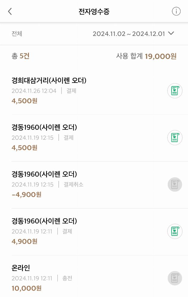 경기.카페.결제.모바일영수증