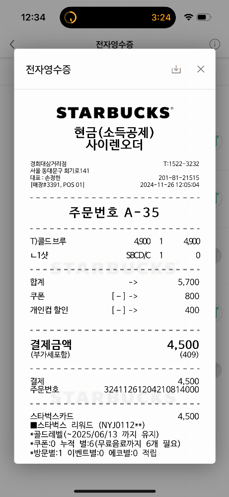 경기.카페.결제.모바일영수증