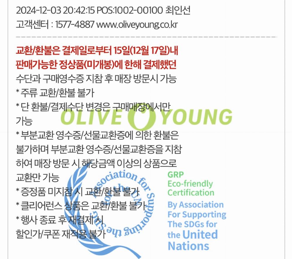 강원특별자치도.화장품매장.결제.모바일영수증