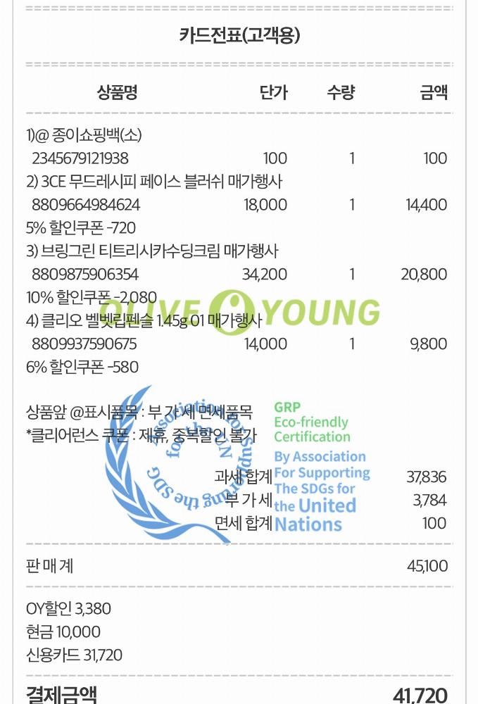 강원특별자치도.화장품매장.결제.모바일영수증