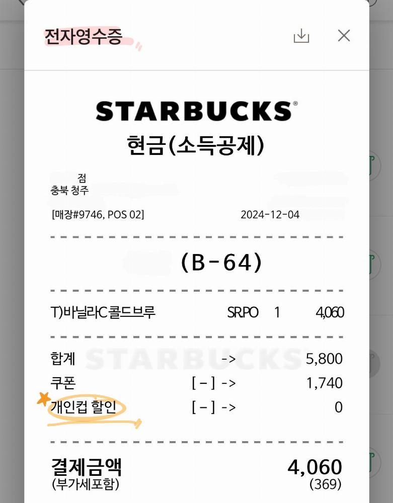 충북.카페.결제.모바일영수증