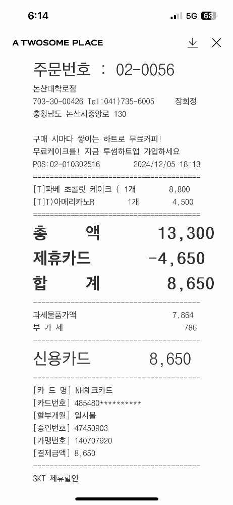 충남.카페.결제.모바일영수증