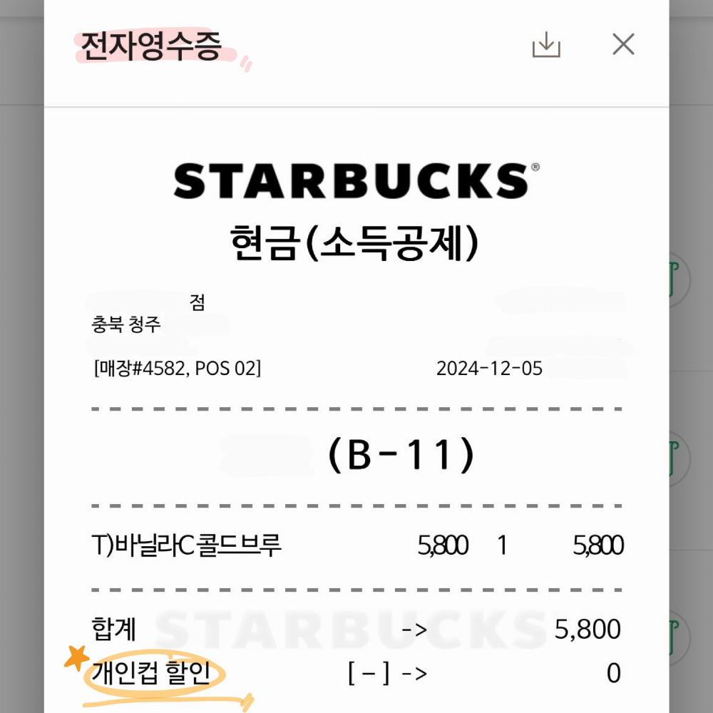 충북.카페.결제.모바일영수증